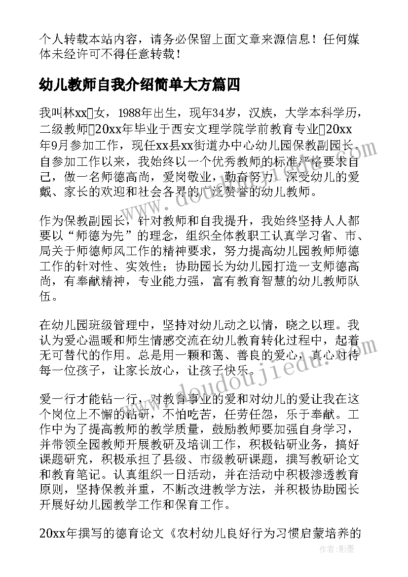 最新幼儿教师自我介绍简单大方(通用5篇)