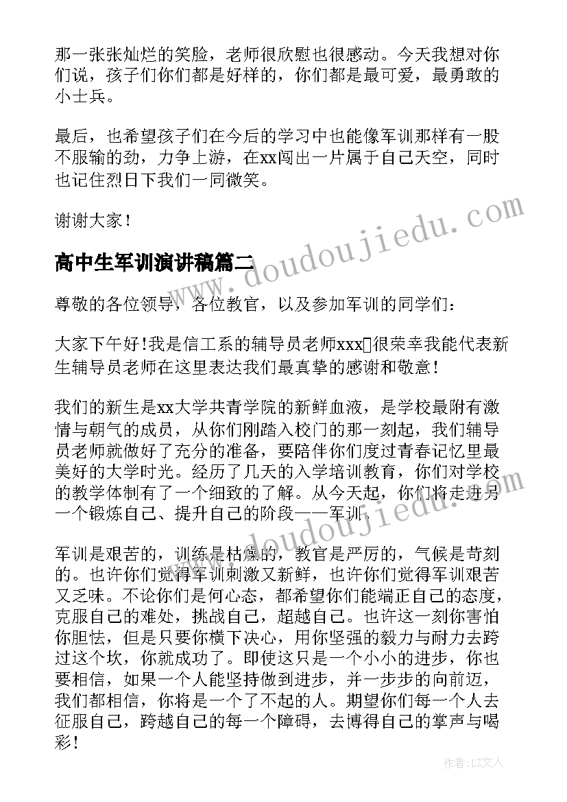 最新高中生军训演讲稿(优质9篇)