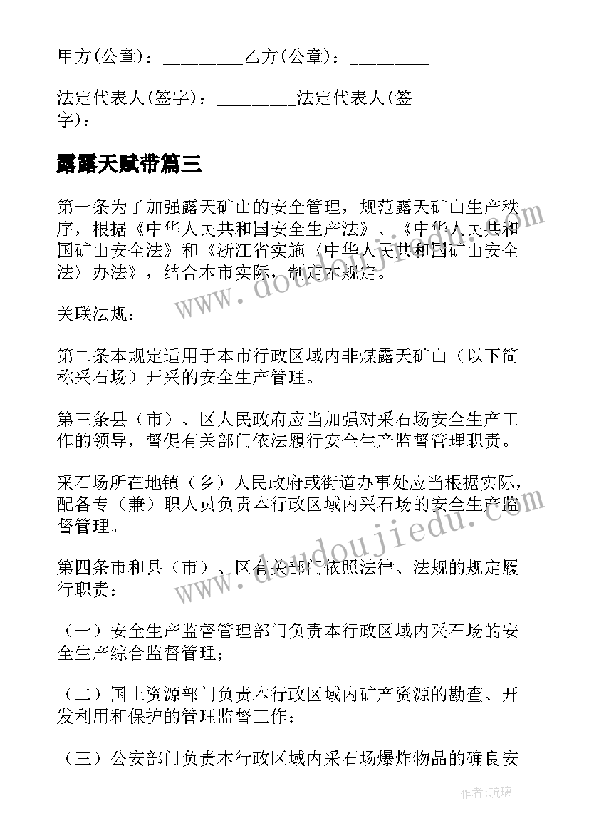 最新露露天赋带 露天爆破心得体会一句话(实用8篇)