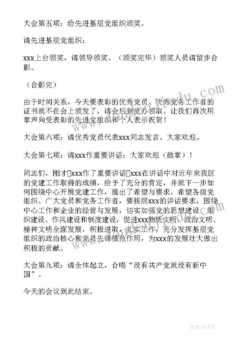 最新月考表彰会主持词开场白(汇总5篇)