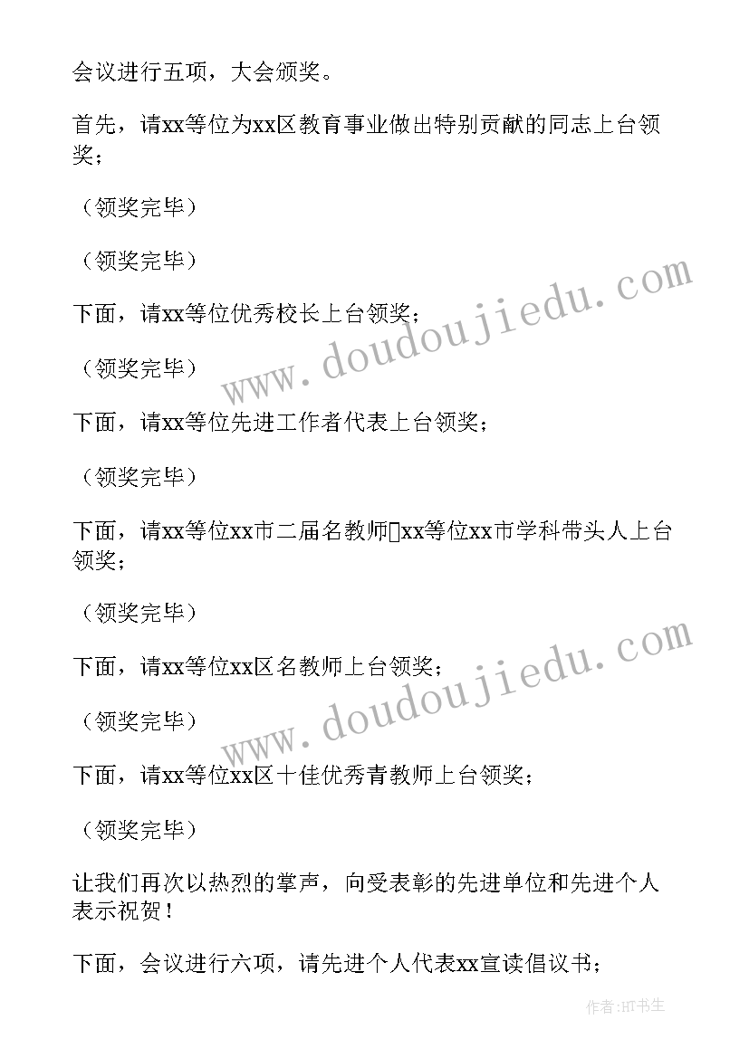 最新月考表彰会主持词开场白(汇总5篇)