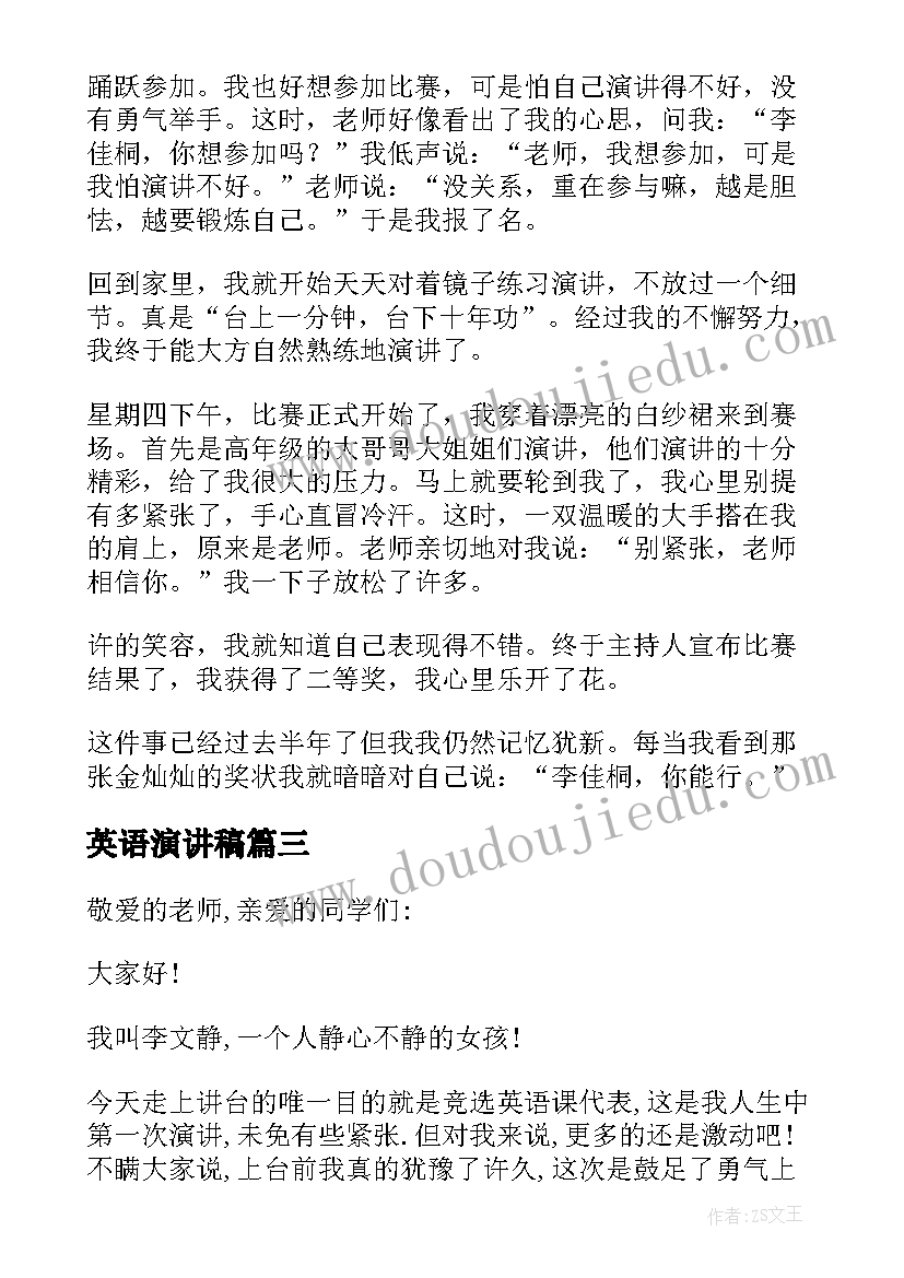 最新英语演讲稿(汇总5篇)