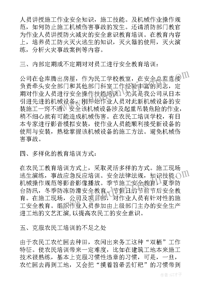 最新体验农民工工作心得感悟 农民工培训工作心得体会(模板5篇)