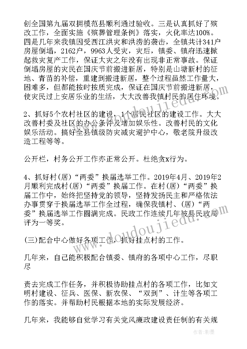 2023年镇人大代表述职报告书(模板5篇)