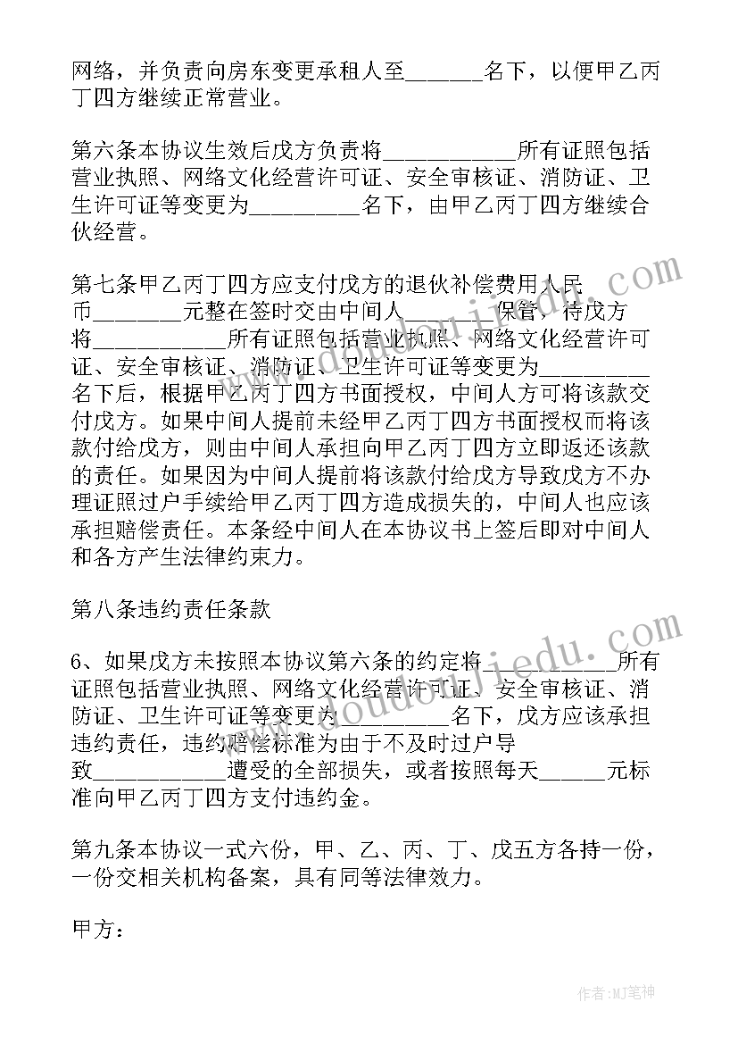 最新合伙撤资协议双方签字盖章有效么(大全5篇)