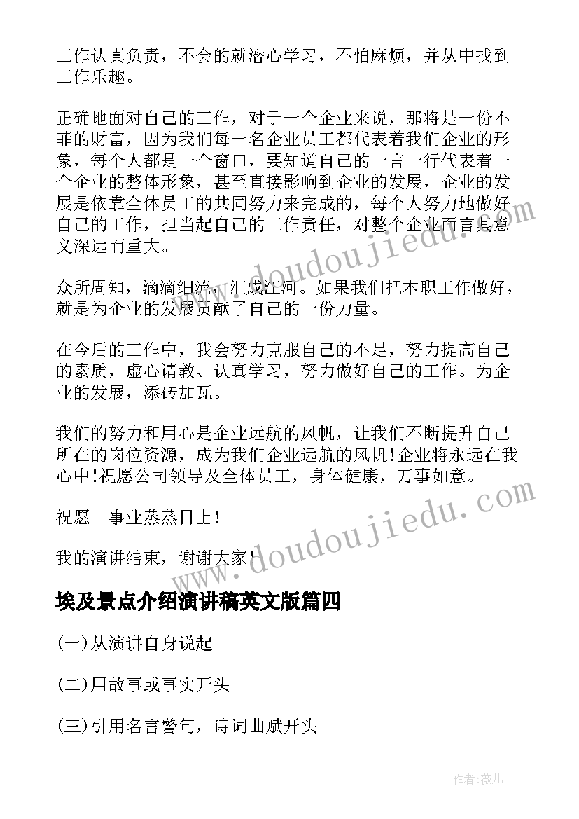 埃及景点介绍演讲稿英文版(实用8篇)