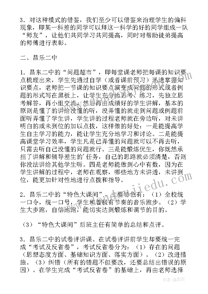 2023年听学校发展史的心得体会(大全7篇)