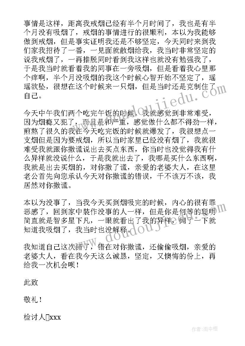 抽烟搞对象的检讨书咋写(实用5篇)