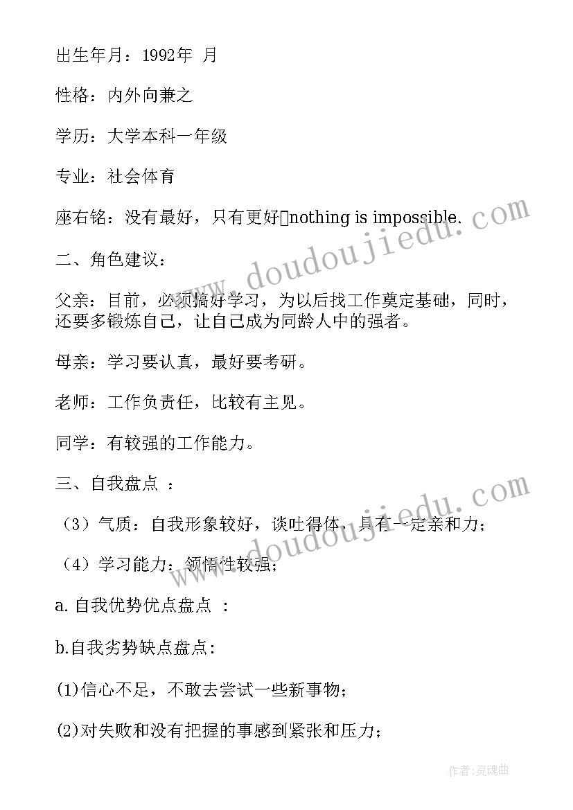 休闲体育职业生涯规划(优秀5篇)