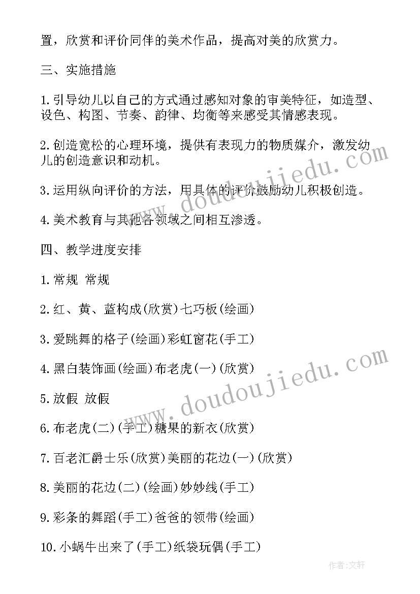 最新幼儿园语言教师教学计划(实用8篇)