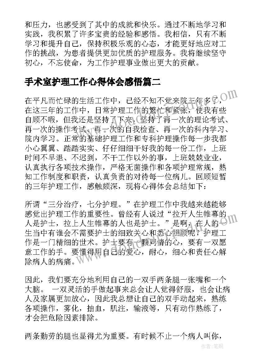 手术室护理工作心得体会感悟(优秀9篇)