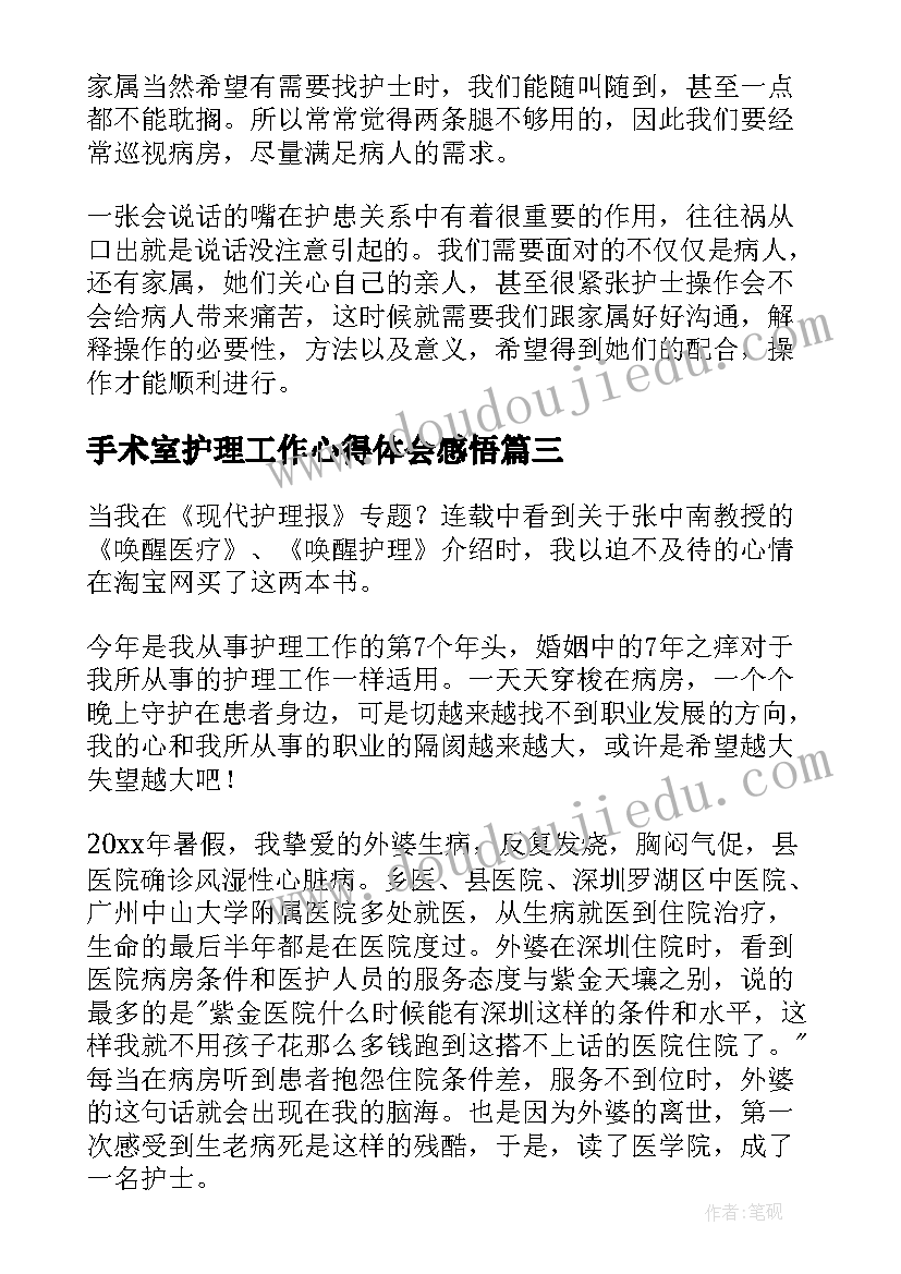 手术室护理工作心得体会感悟(优秀9篇)