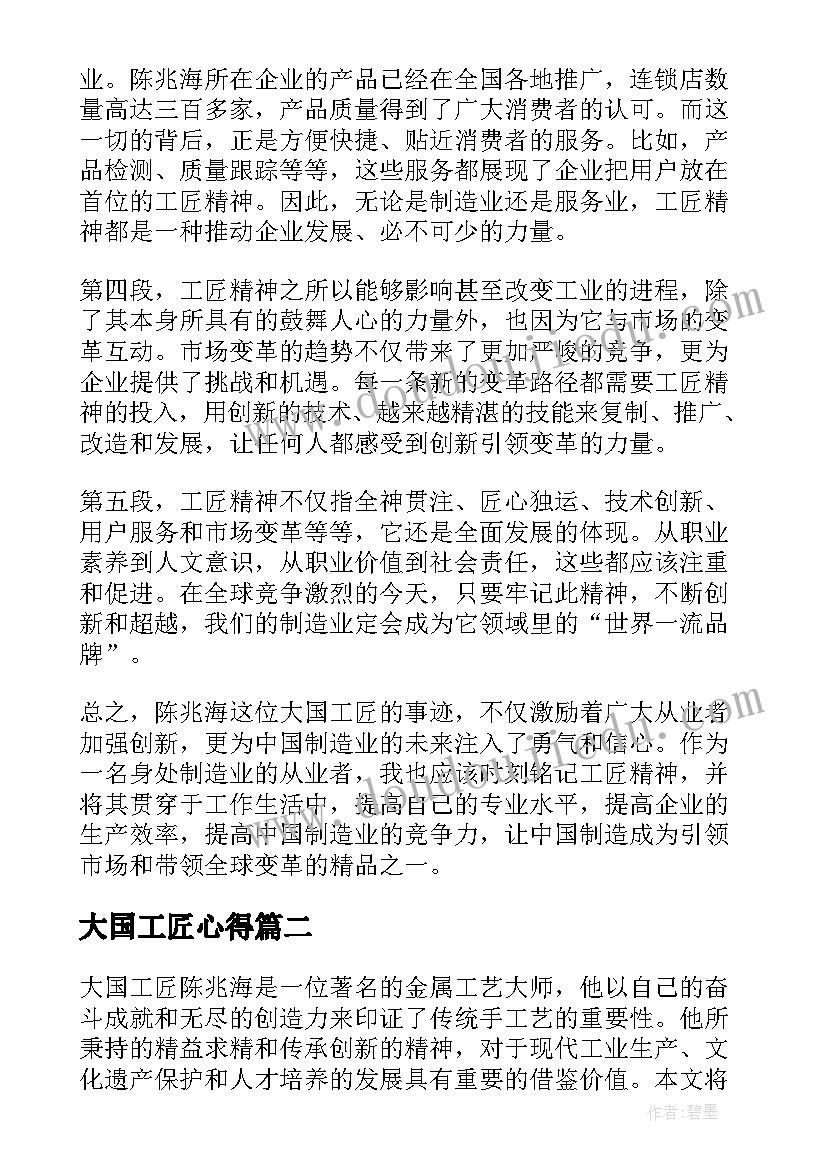 大国工匠心得(优质10篇)