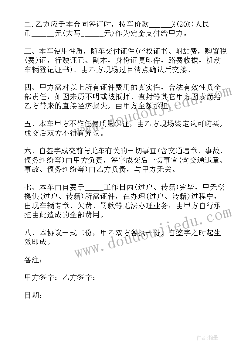 最新二手的买卖合同 二手公寓买卖协议(优秀5篇)