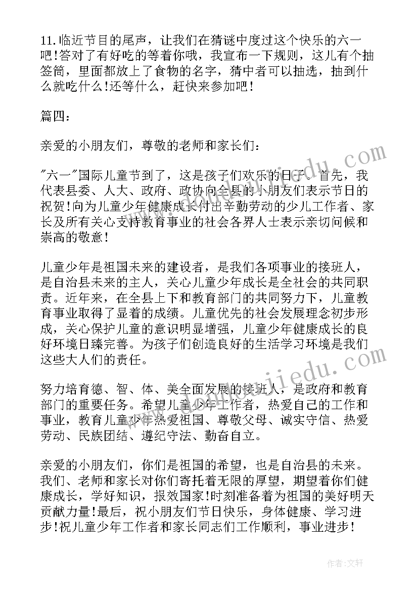 最新老师主持六一演讲稿(优秀9篇)