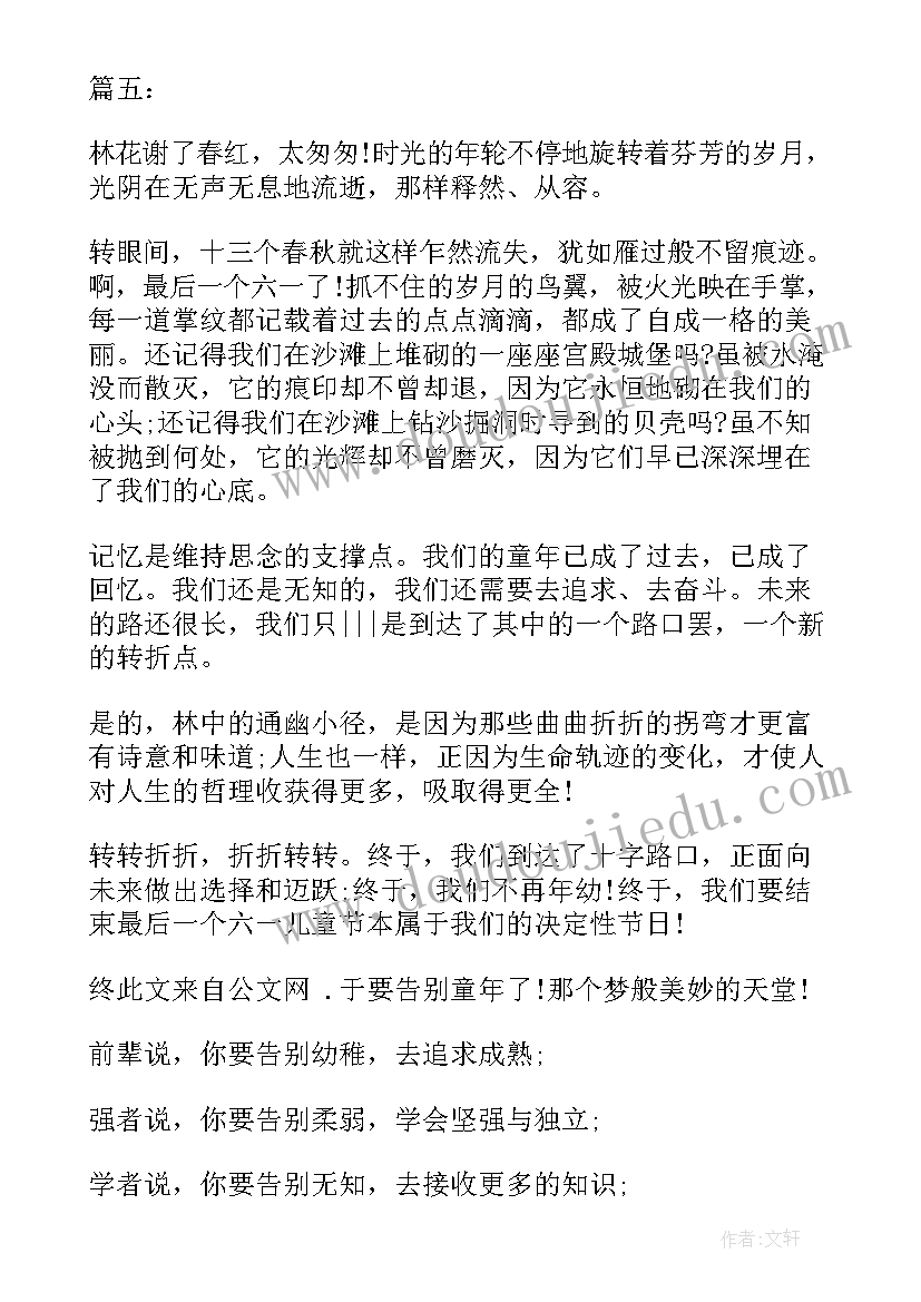 最新老师主持六一演讲稿(优秀9篇)