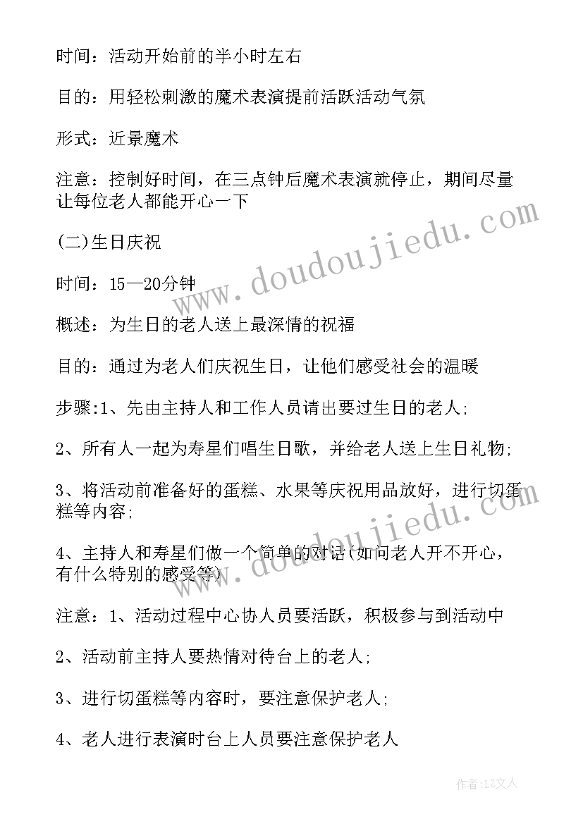 最新敬老院公益活动策划(模板5篇)