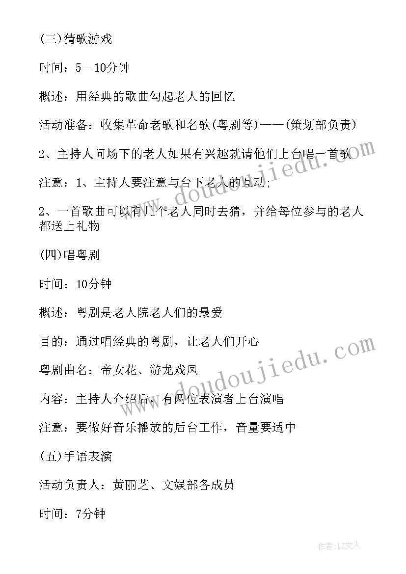 最新敬老院公益活动策划(模板5篇)