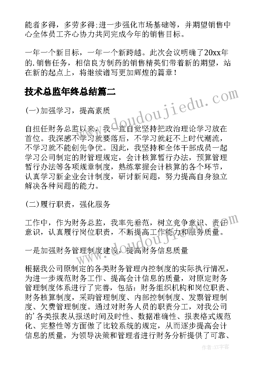 技术总监年终总结 销售总监年终述职报告(通用5篇)