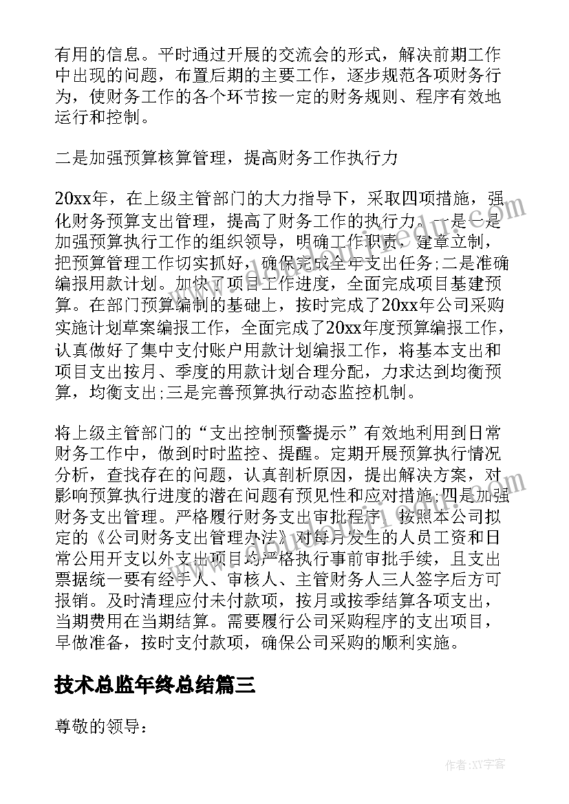 技术总监年终总结 销售总监年终述职报告(通用5篇)