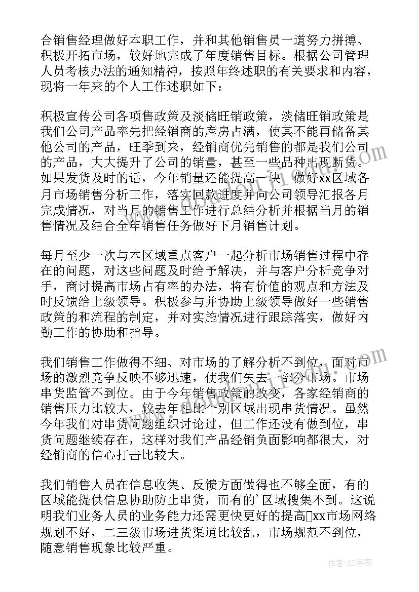 技术总监年终总结 销售总监年终述职报告(通用5篇)