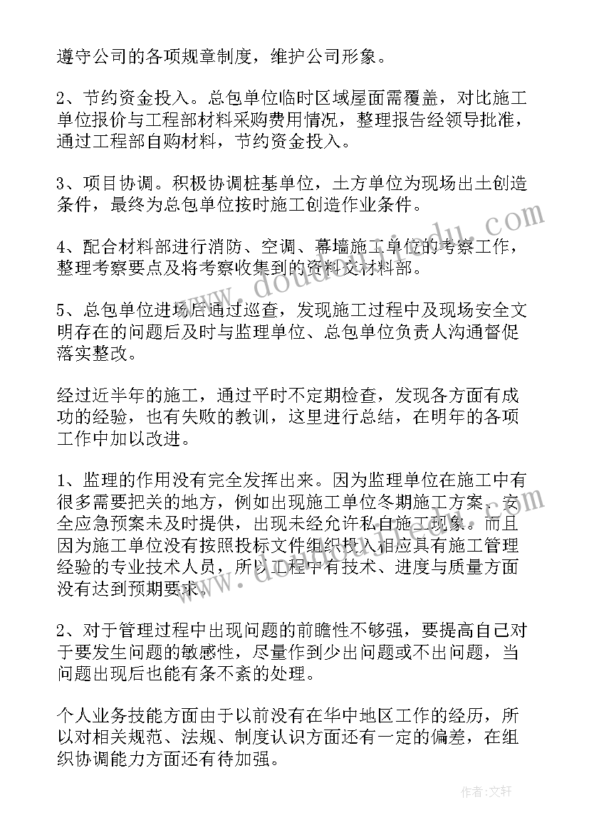 建筑工作述职报告(精选9篇)