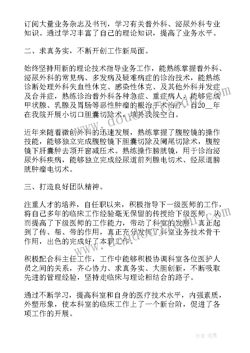 医生年度述职报告(汇总5篇)