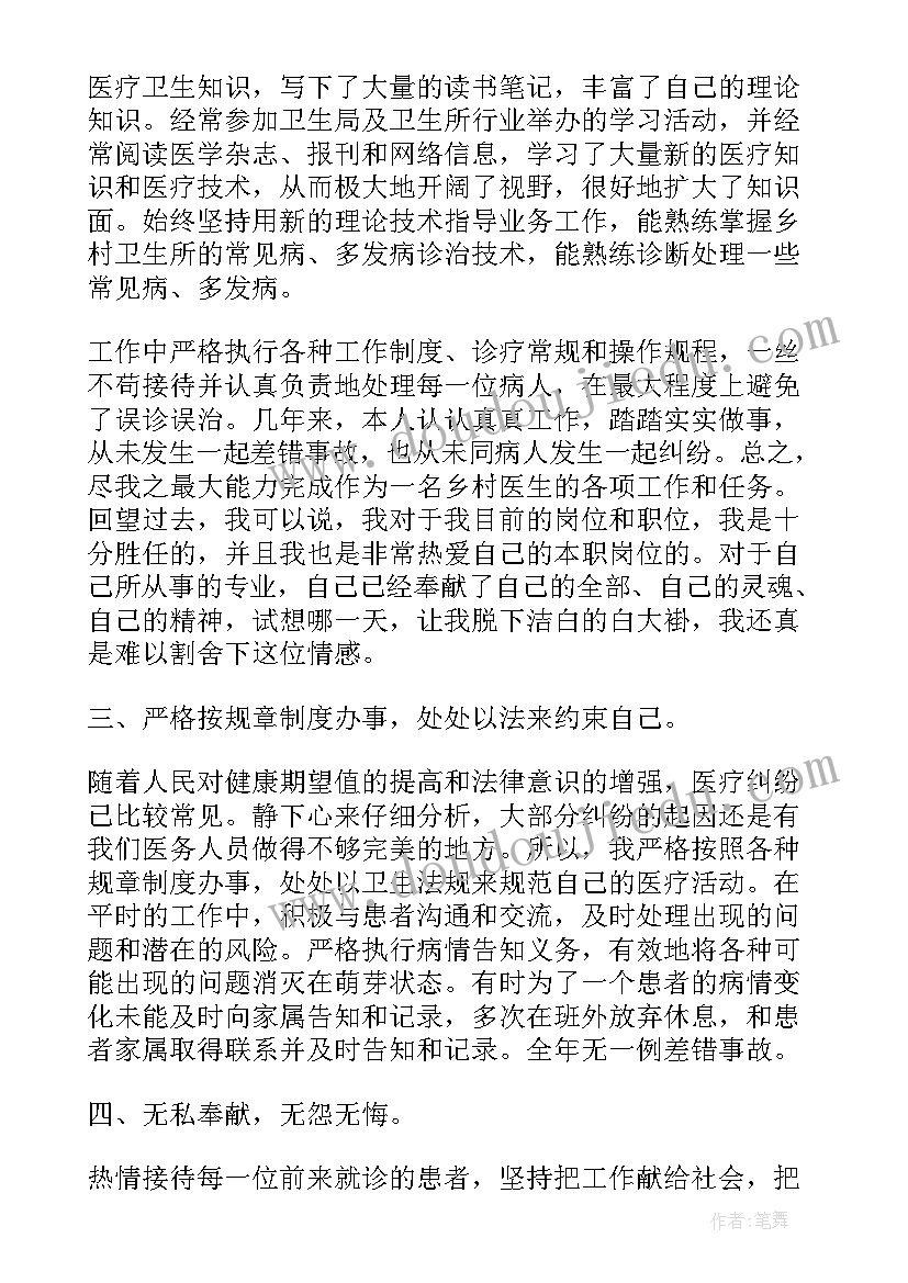 医生年度述职报告(汇总5篇)