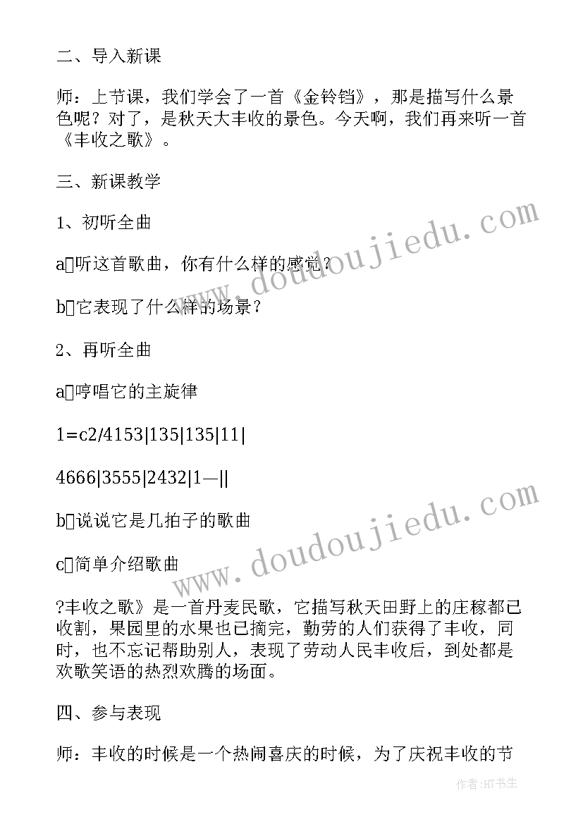 最新螃蟹歌音乐课教案(优秀8篇)