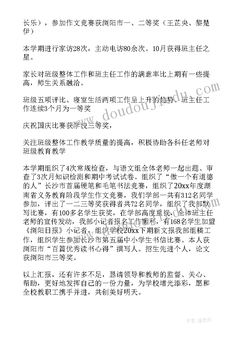 2023年班主任年度教学述职报告总结(优秀6篇)