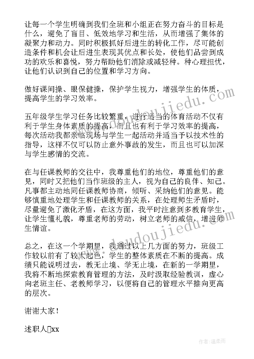 2023年班主任年度教学述职报告总结(优秀6篇)