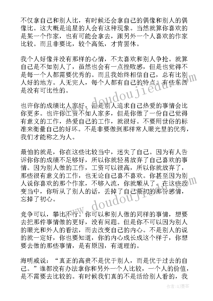 中职生攀比演讲稿(精选5篇)