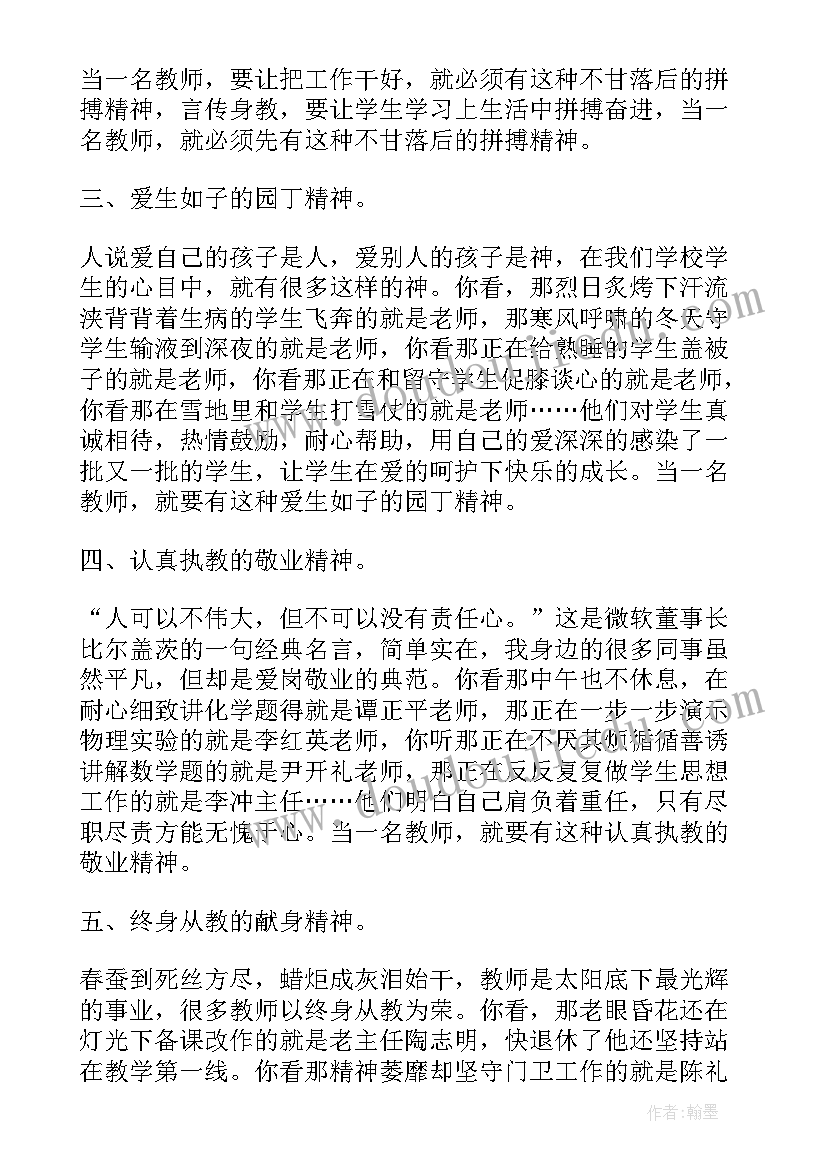 教师强国有我演讲稿(模板5篇)