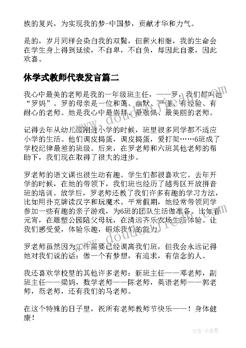 最新休学式教师代表发言(精选9篇)