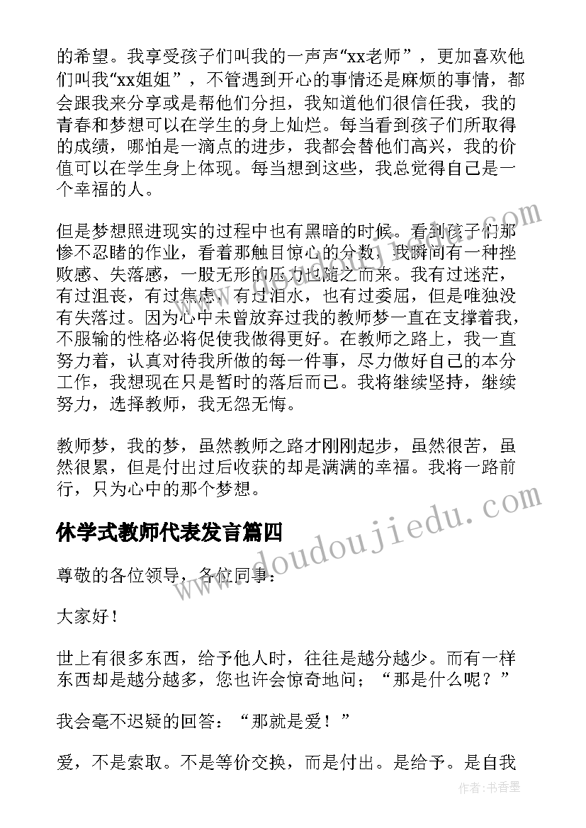 最新休学式教师代表发言(精选9篇)