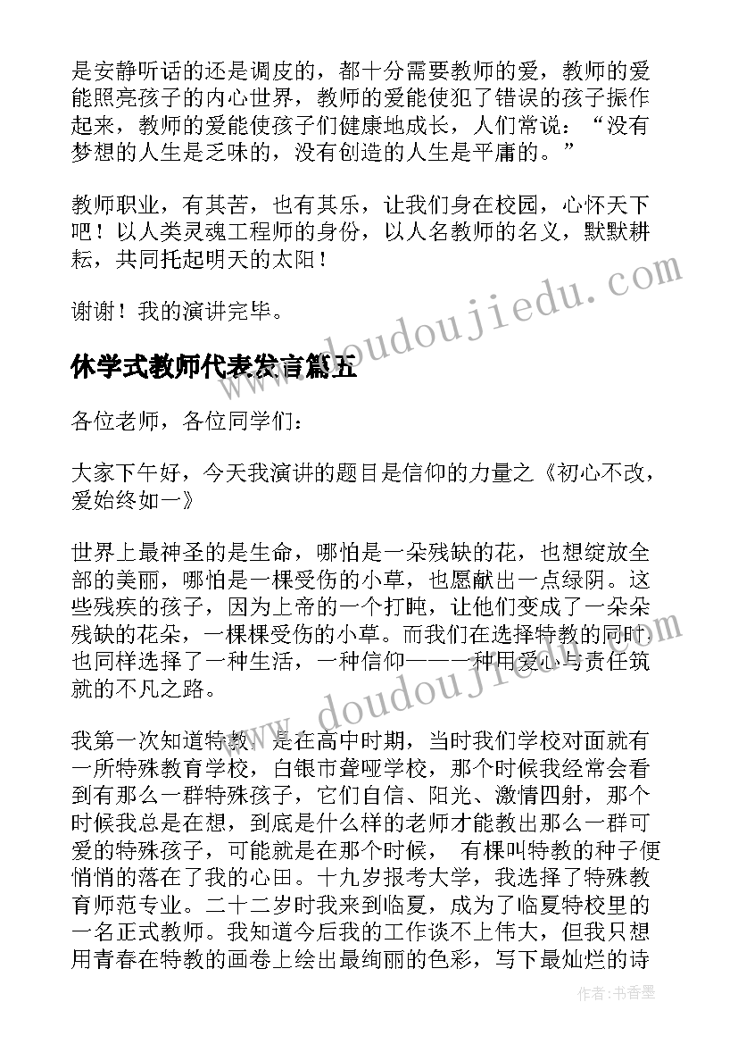 最新休学式教师代表发言(精选9篇)