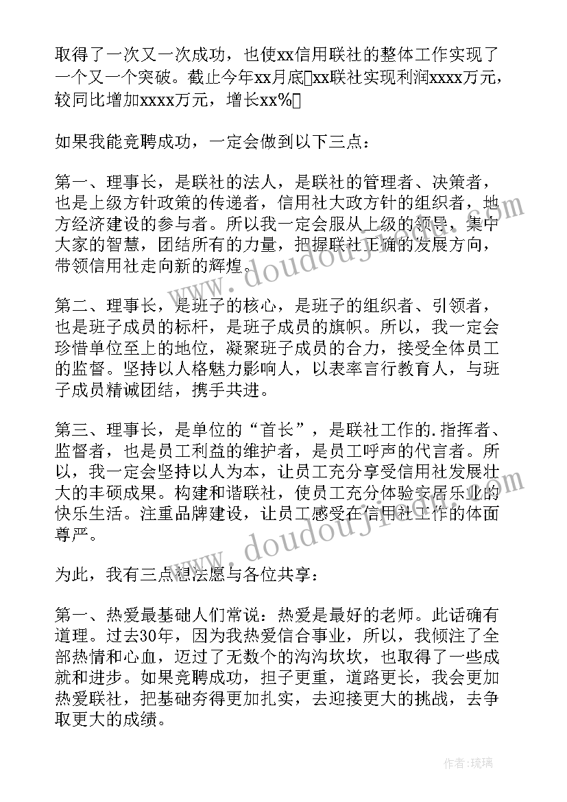 最新省联社成立演讲稿三分钟(通用9篇)