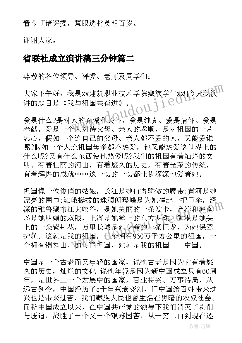 最新省联社成立演讲稿三分钟(通用9篇)