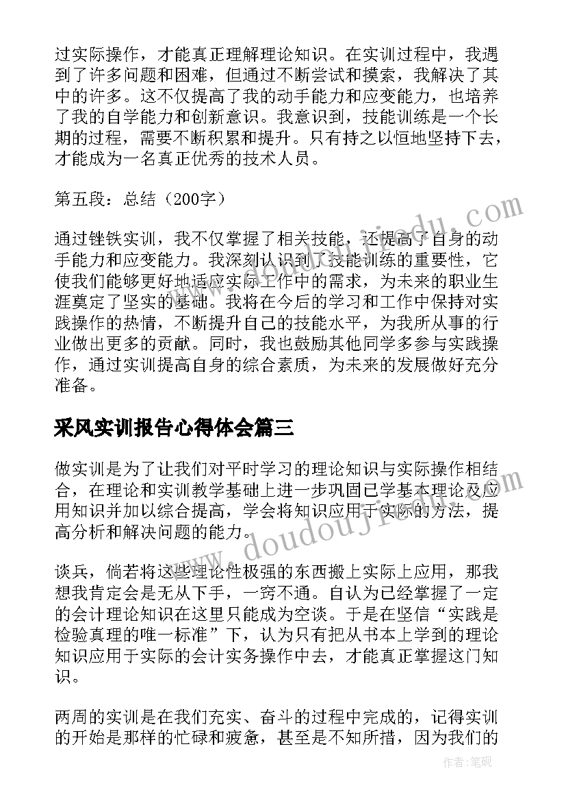 采风实训报告心得体会(模板8篇)