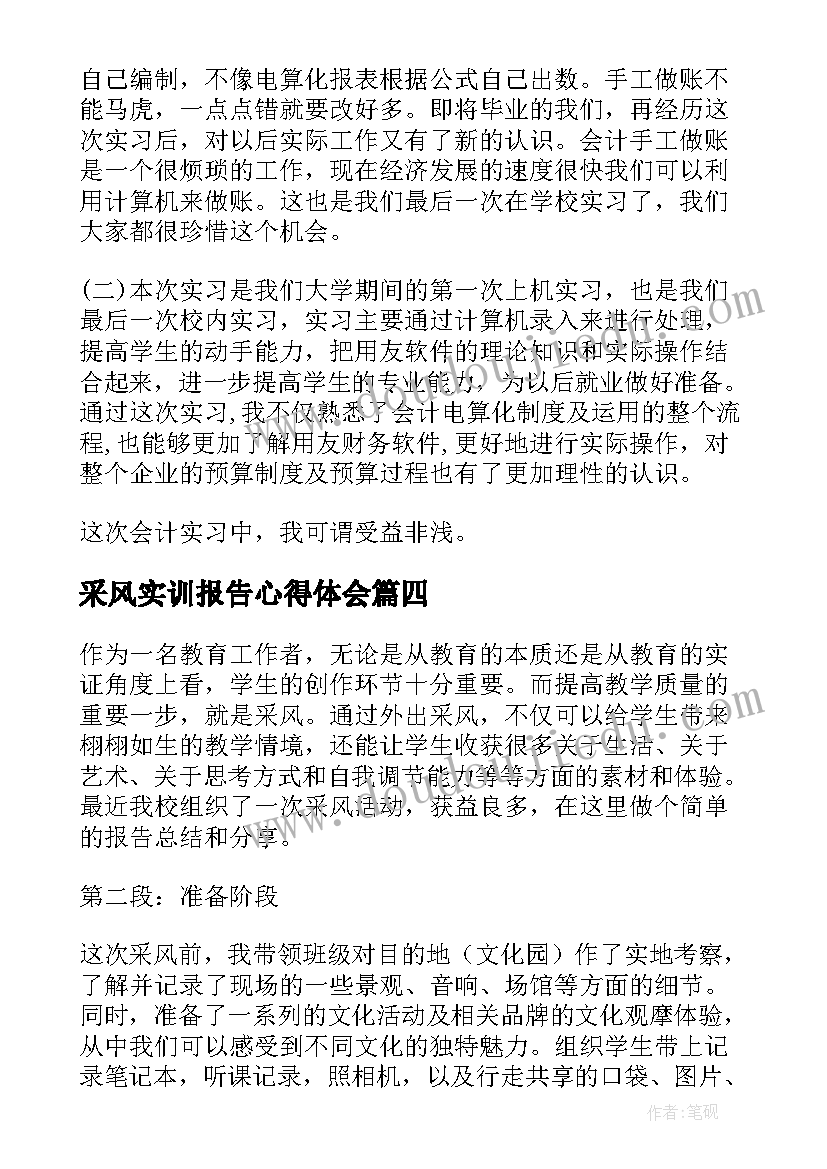 采风实训报告心得体会(模板8篇)