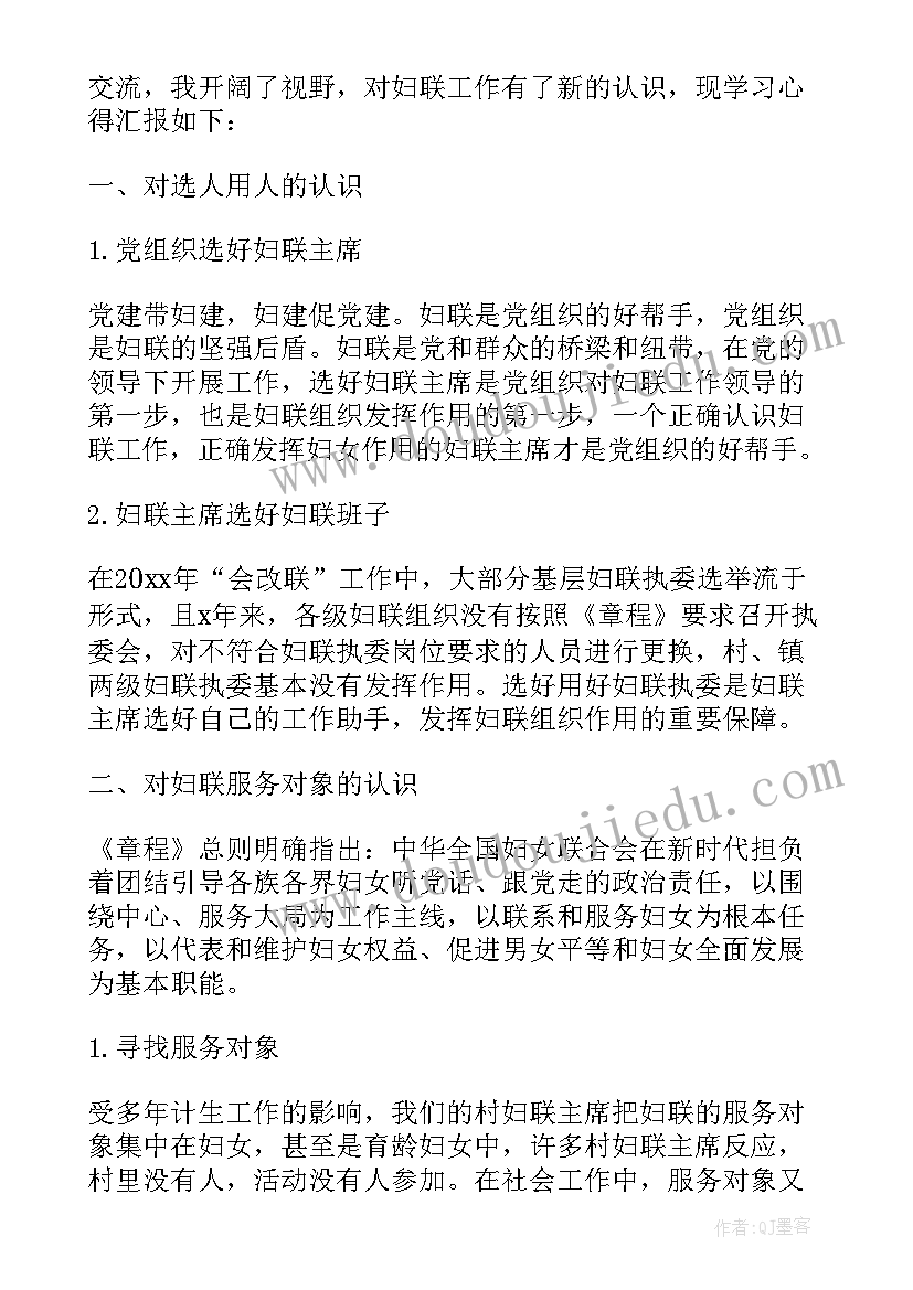 基层妇联领头雁培训心得体会(汇总7篇)