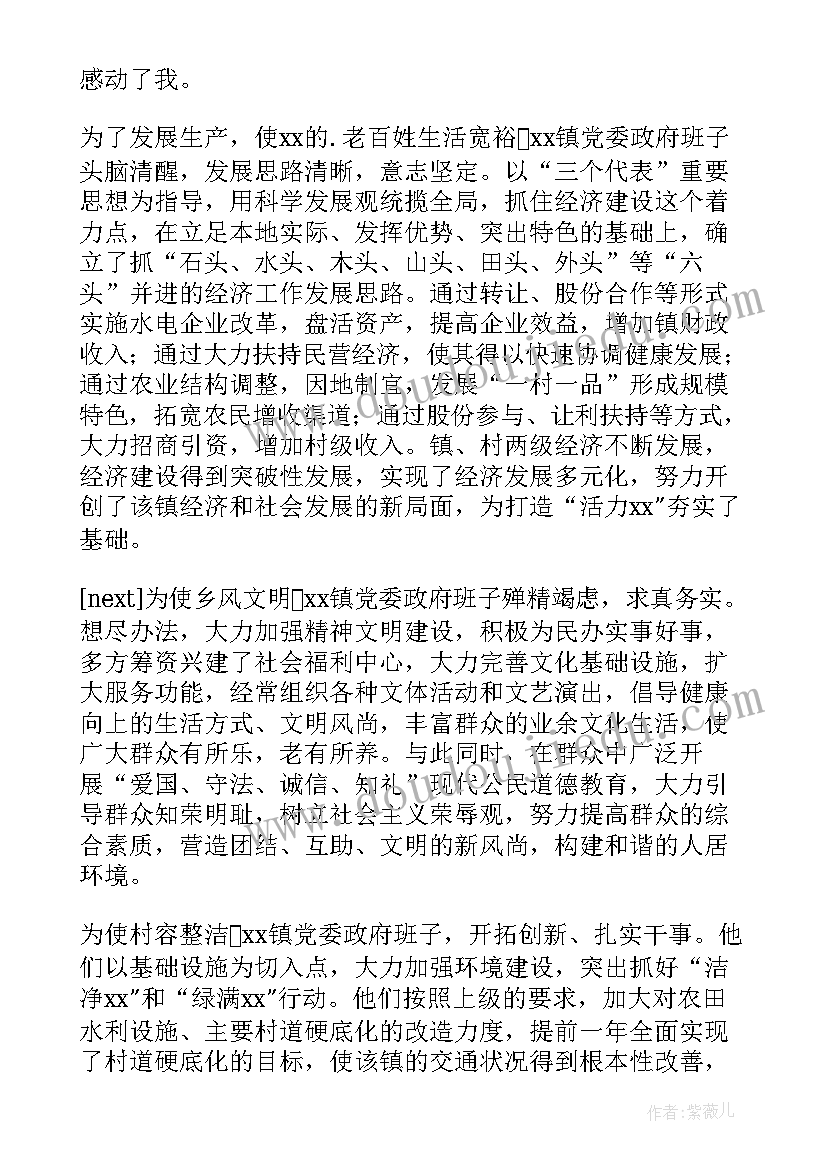 最新村庄创城演讲稿(优质5篇)