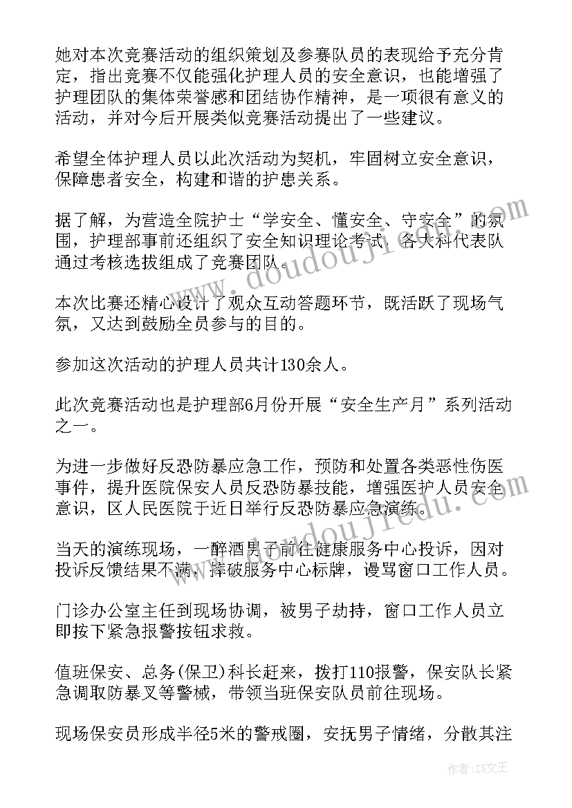 卫生院安全生产月活动总结报告(模板5篇)