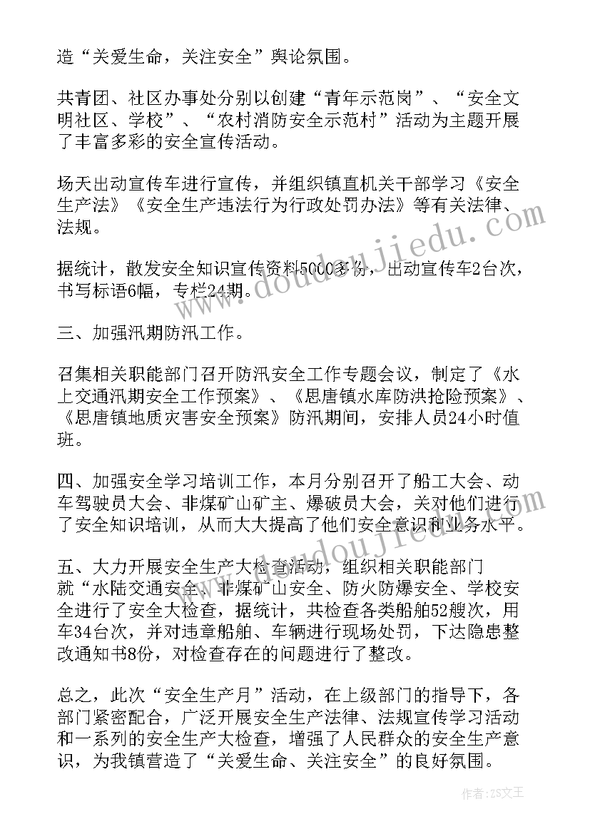 卫生院安全生产月活动总结报告(模板5篇)