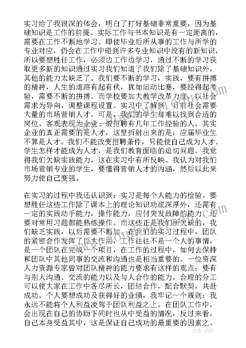 最新营销实训心得体会 市场营销实习心得体会(优质6篇)