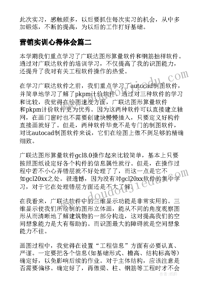 最新营销实训心得体会 市场营销实习心得体会(优质6篇)