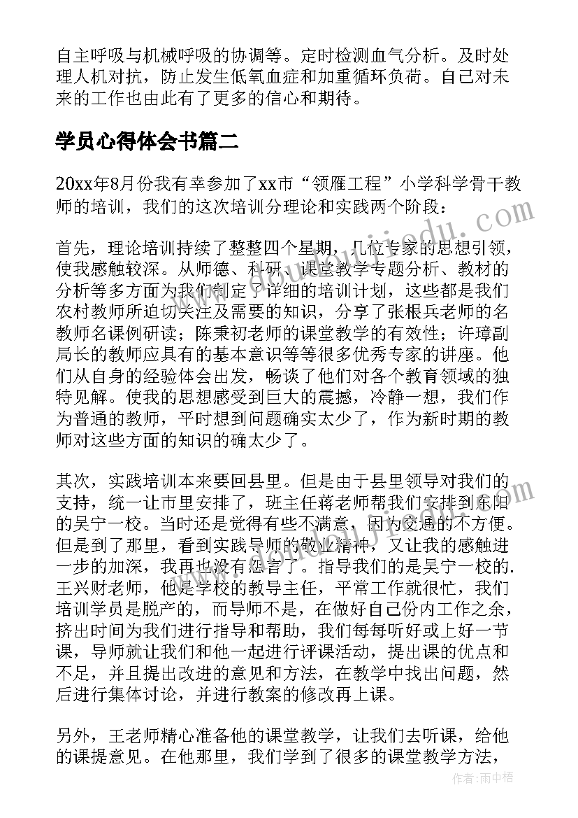 学员心得体会书(实用6篇)