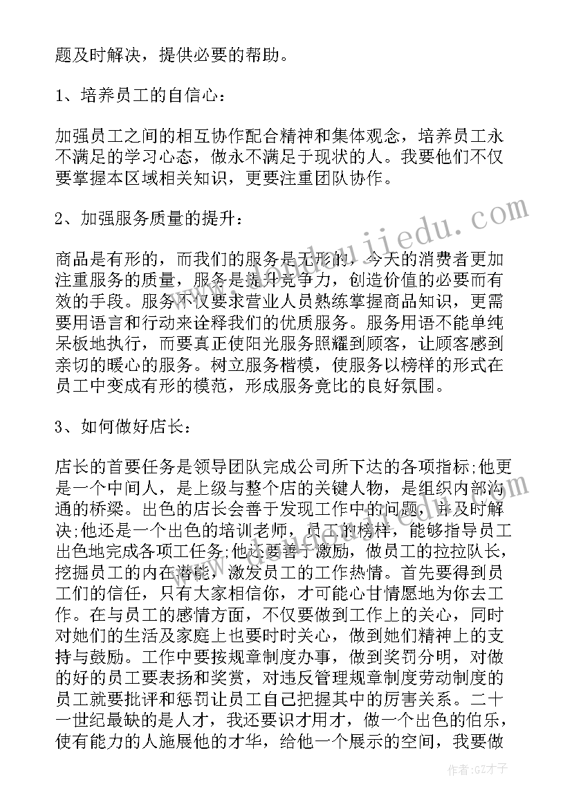 2023年按摩店店长工资待遇 店长竞选演讲稿三分钟(精选5篇)