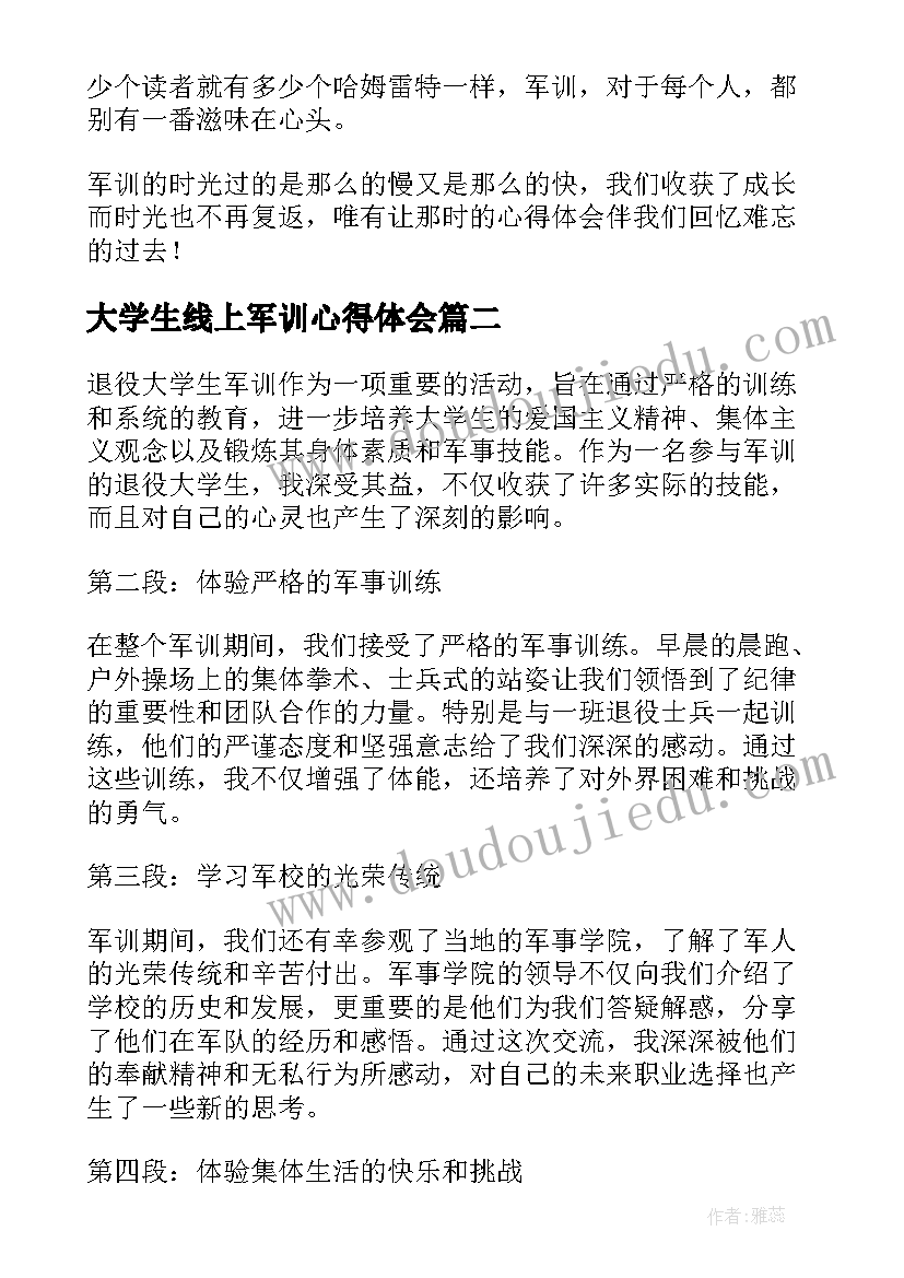 最新大学生线上军训心得体会(模板9篇)