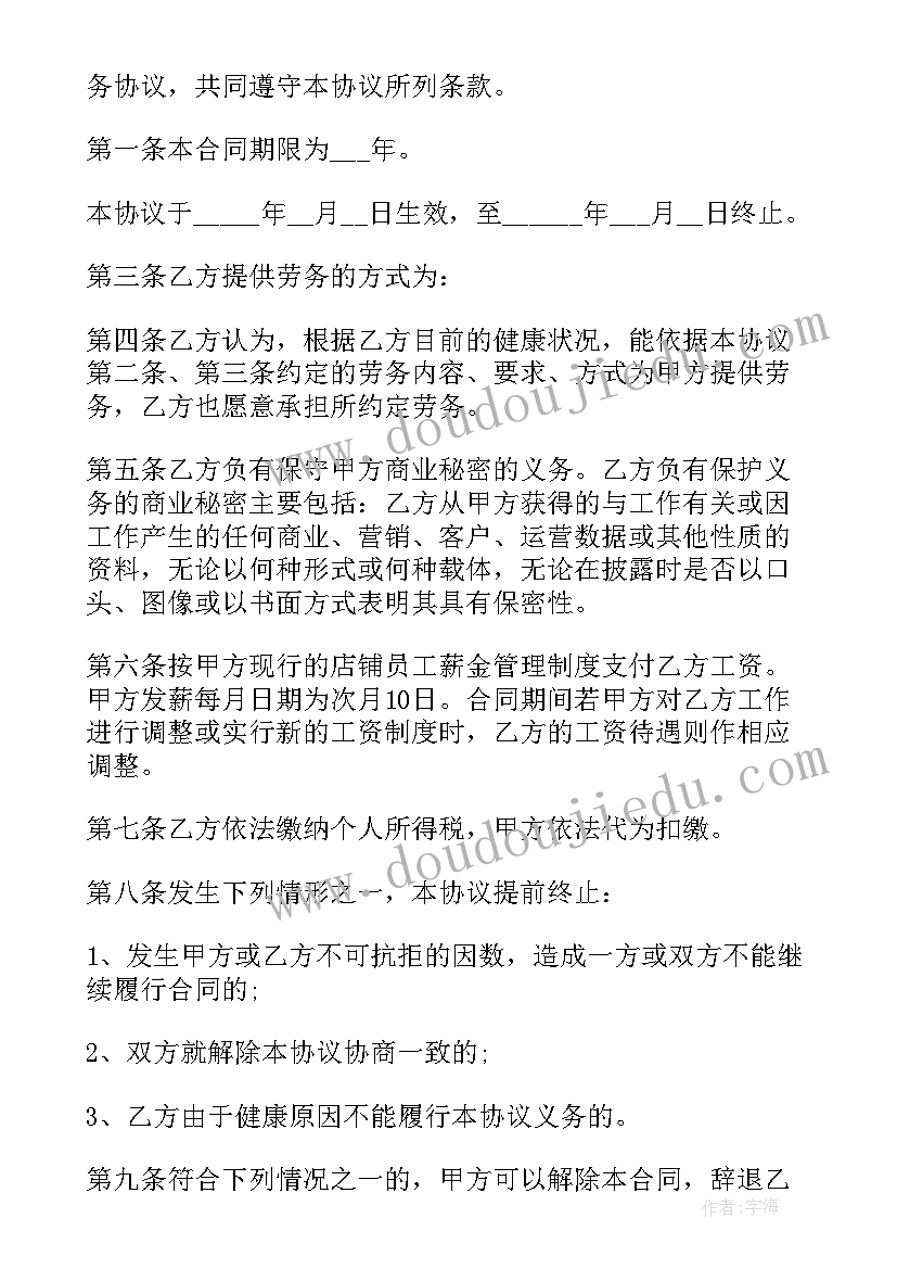 保密协议和劳务合同有区别 公司劳务合同协议书(精选7篇)